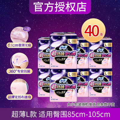 苏菲超熟睡安心裤L码/m码20片