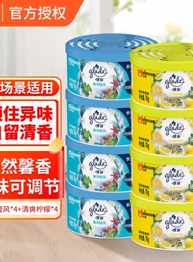 佳丽固体清香胶空气清香剂海洋风沁爽柠檬70g家用室内净化空气