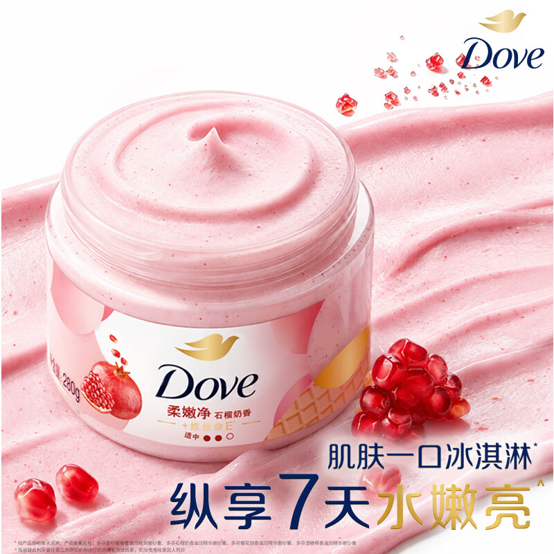 多芬身体磨砂膏280g去角质滋润