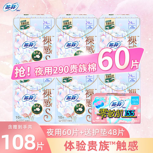 苏菲裸感s卫生巾夜用290mm