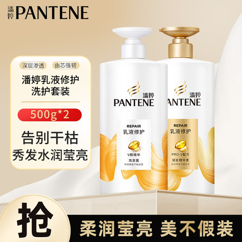 潘婷乳液修护洗发水官方正品