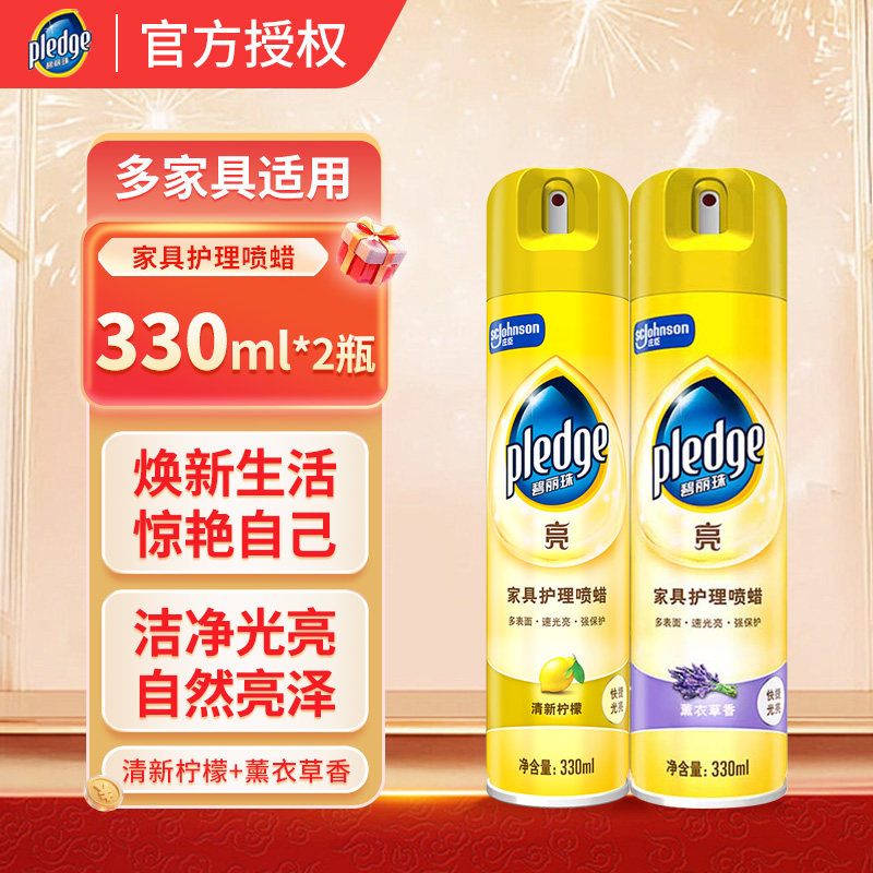 碧丽珠家具护理喷蜡330ml保养