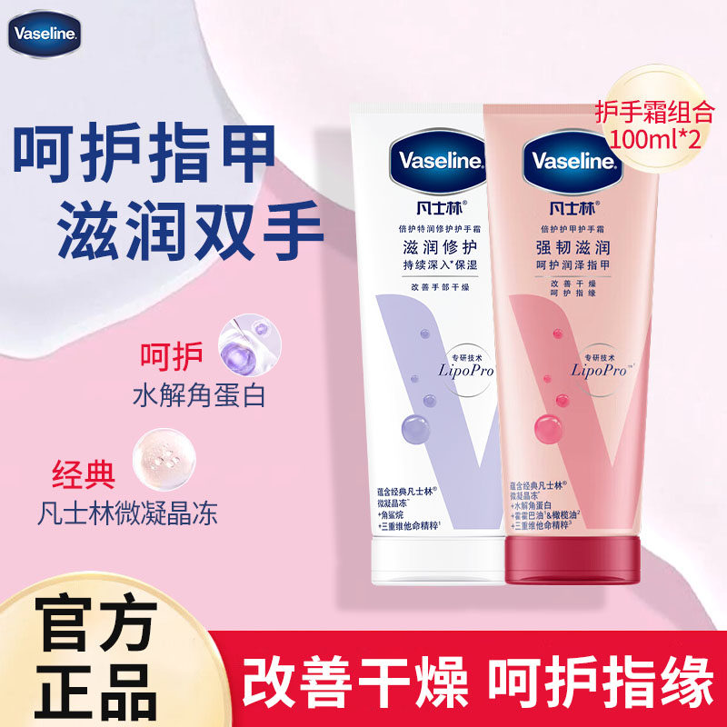 保湿滋润护手霜凡士林