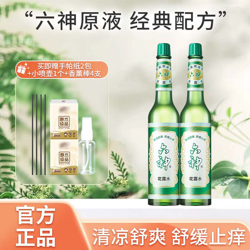 2瓶六神花露水195ml经典官方正品原香老式玻璃瓶军训清凉爽身舒缓