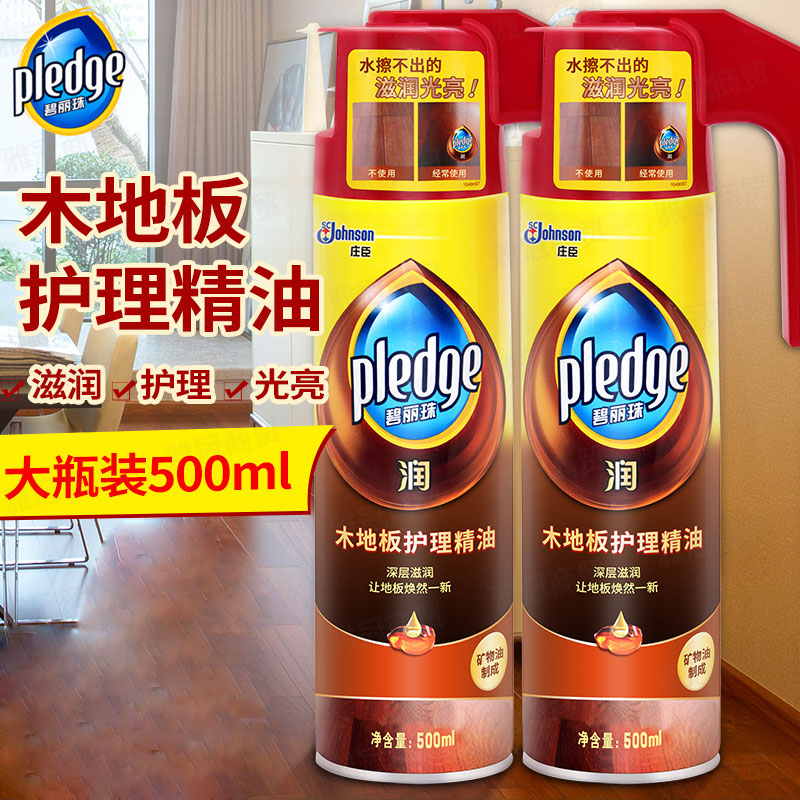 碧丽珠500ml木地板护理精油蜡