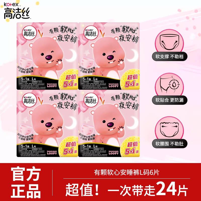 高洁丝大码蜜桃安心裤夜用卫生巾图片