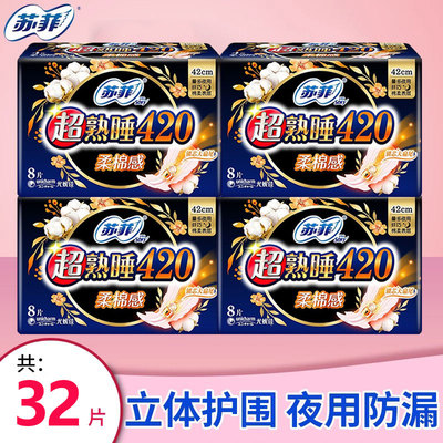 苏菲立体护围柔棉感夜用卫生巾