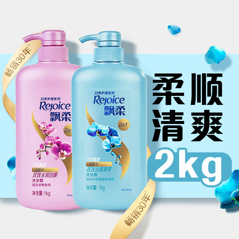 飘柔日常护理双效洗发水1KG组合装水润洁顺型1KG洗发水绿茶去油