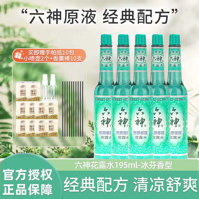经典六神花露水冰芬香型