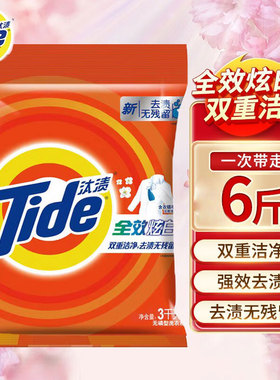 汰渍全效炫白洗衣粉留香家用深层洁净整箱囤货去渍无残留家庭装