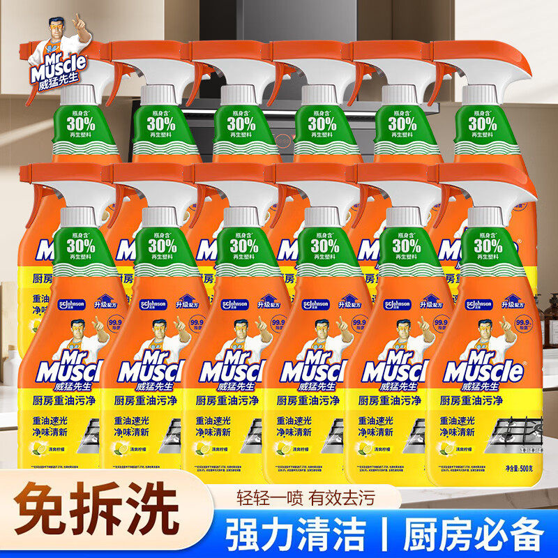 威猛先生厨房清爽柠檬重油污净