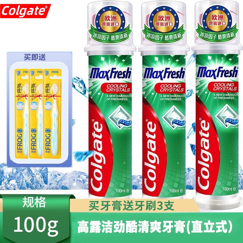 Colgate高露洁欧洲原装进口直立式按压牙膏100g冰爽因子清新口气 洗护清洁剂/卫生巾/纸/香薰 牙膏 原图主图