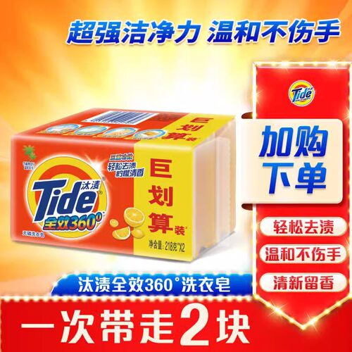 汰渍218g三重功效洗衣皂洗衣皂