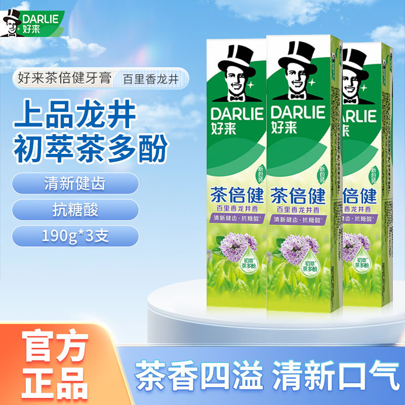 DARLIE好来原黑人牙膏茶倍健百里香140g/190克清火护龈清新口气