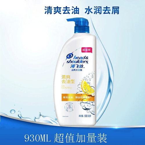 海飞丝去屑洗发露清爽去油930g