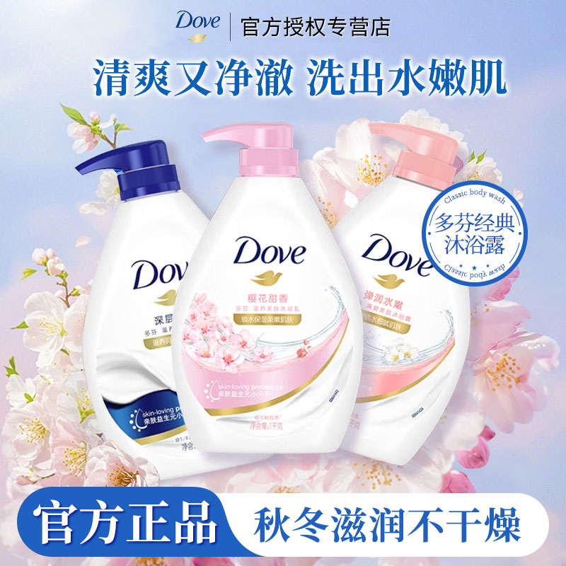 多芬沐浴露1kg深层莹润多种香型