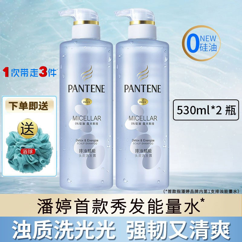 潘婷氨基酸无硅油洗发水洗发露300/530g排浊赋能深层清洁头皮控油怎么看?
