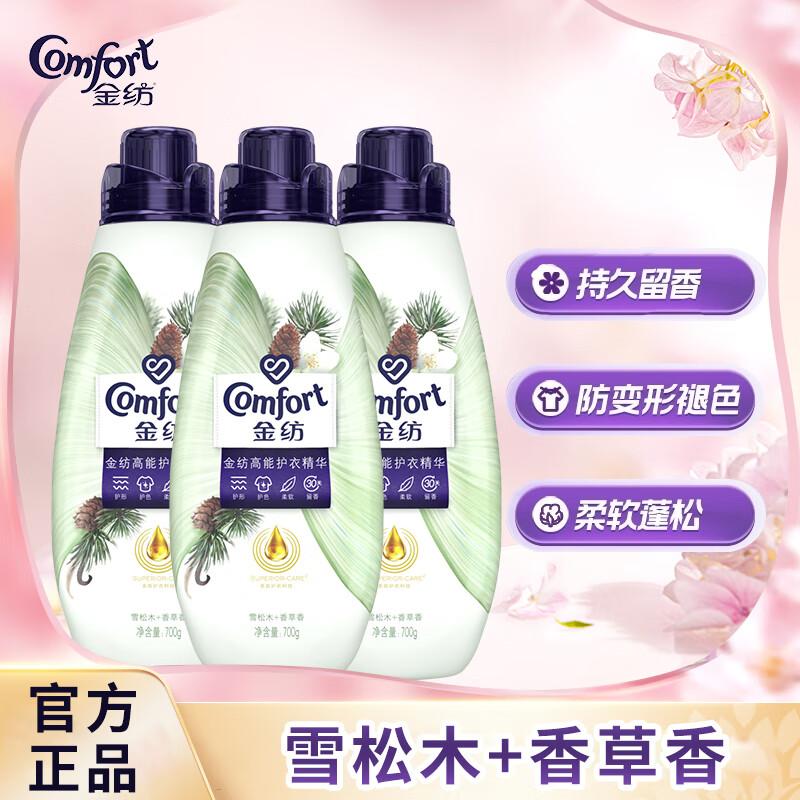 金纺高能护衣精华衣物柔顺剂花漾留香雪松木香草700g官方授权正品
