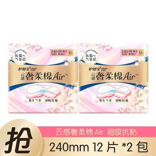 护舒宝云感奢柔棉air卫生巾日用240mm 正品 2包女姨妈巾旗舰店同款