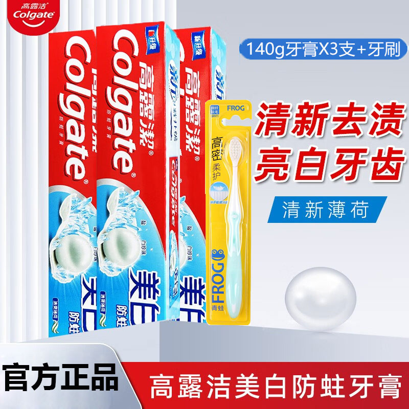 高露洁牙膏140g清爽薄荷珍珠正品