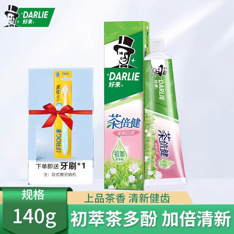 黑人牙膏茶倍健茉莉护龈固齿防蛀