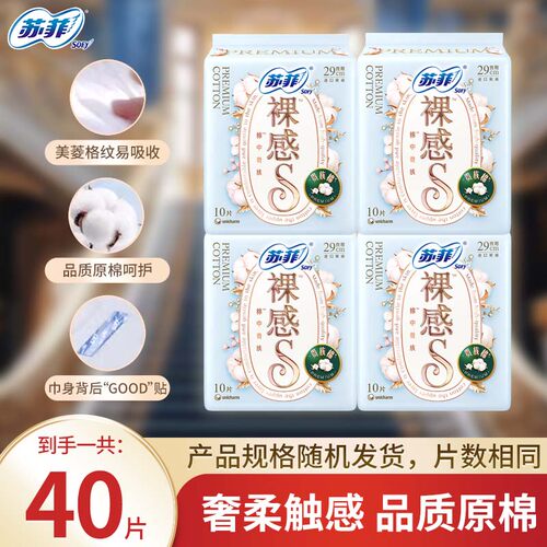 sofy苏菲美国进口s棉夜用卫生巾