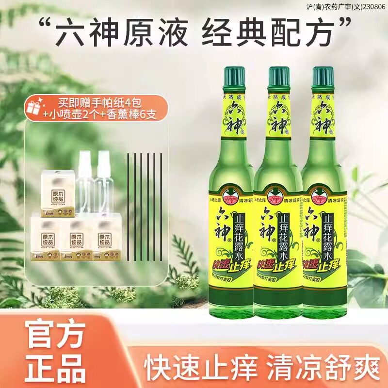 六神止痒花露水除味经典玻璃2瓶装清凉舒爽提神195ml正品30瓶批发,洗护清洁剂/卫生巾/纸/香薰,花露水,淘宝优惠券,粉丝福利购,淘宝优惠卷