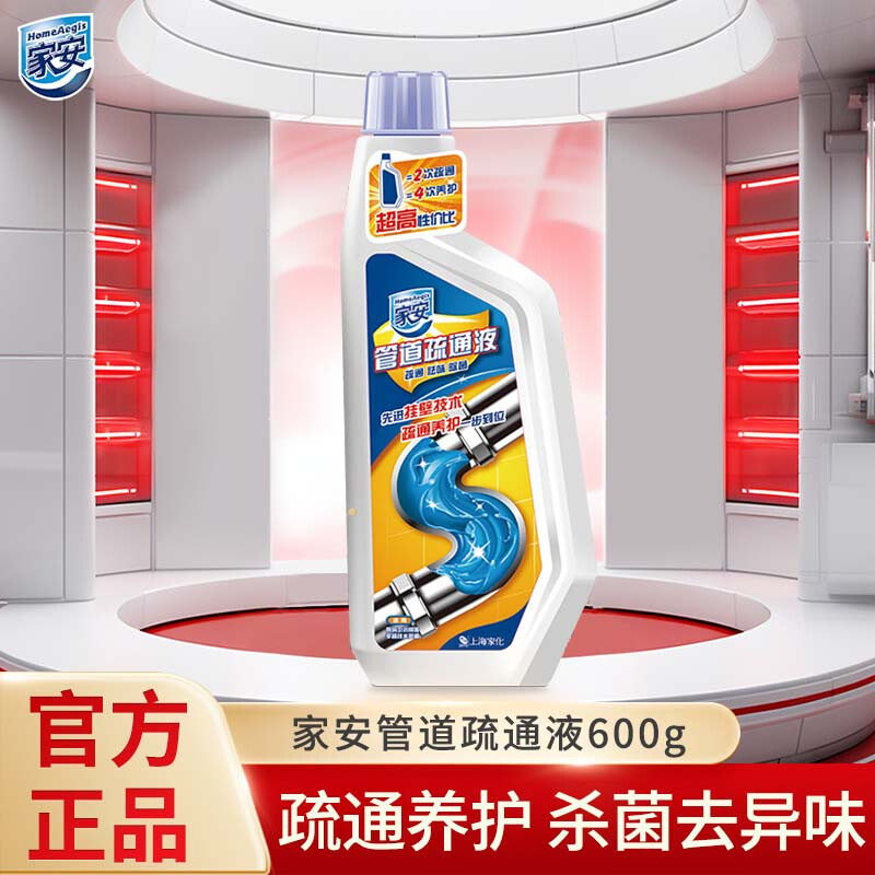 家安HomeAegis家安管道疏通液