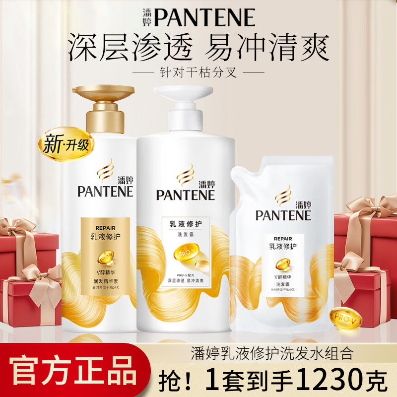 潘婷乳液修护润发乳改善干枯毛躁发质护发精华素柔顺护发素家用