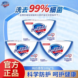 舒肤佳香皂3块100g呵护香皂纯白柠檬温和肥皂维他命官方正品 批发