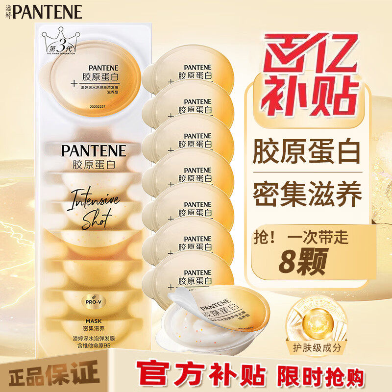 潘婷子弹杯发膜免蒸深水炮弹氨基酸滋清润保湿护发素便携装润发乳