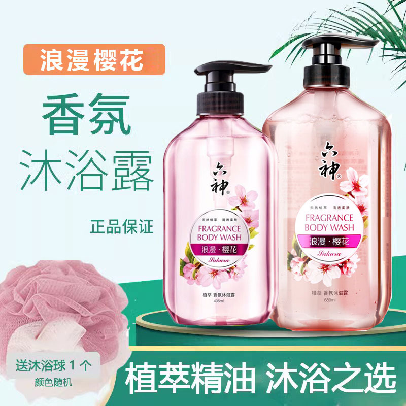 六神活力马鞭草精油香氛沐浴露