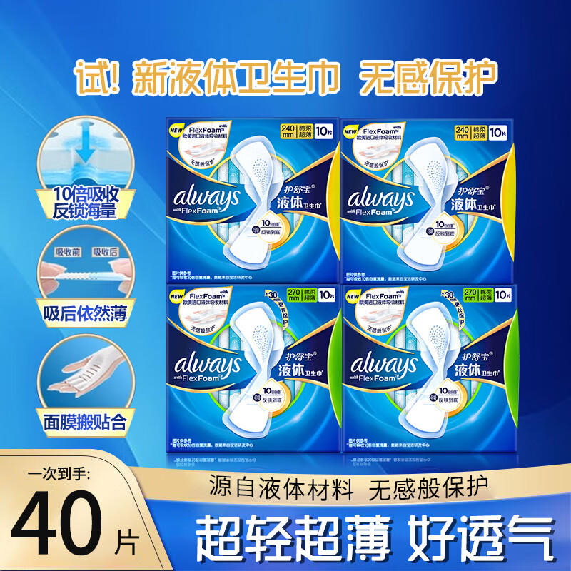 护舒宝液体卫生巾超薄透气