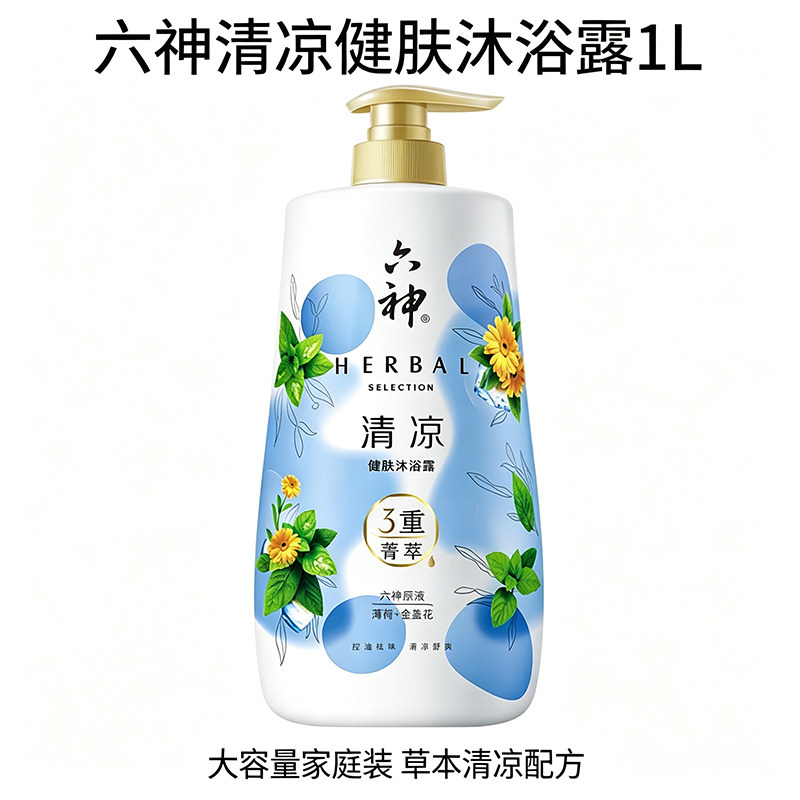 六神健肤清凉沐浴露1000ml