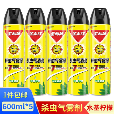 全无敌600ml水基(柠檬)杀虫气雾600ml*5瓶杀蟑剂灭蟑灭虫剂除虫剂