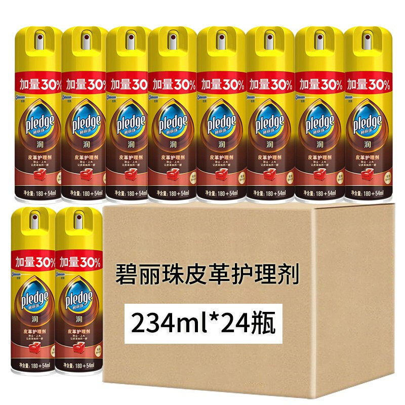 碧丽珠皮革护理剂234ml皮具保养