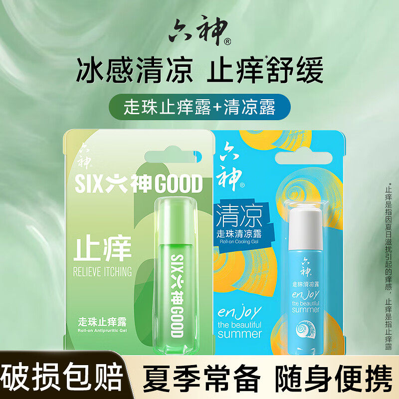 六神走珠清凉露止痒露9ml薄荷清爽清香随身户外便携装花露水正品