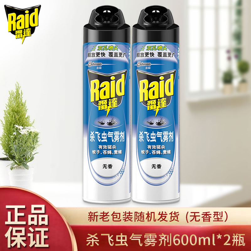 包邮雷达杀虫气雾剂柑无香型600ml*2瓶杀虫剂喷雾灭蚊蟑螂蚂蚁