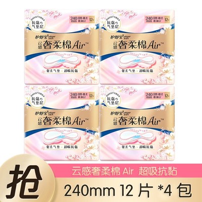 护舒宝云感奢柔棉air卫生巾日用240mm*4包女姨妈巾旗舰店同款正品