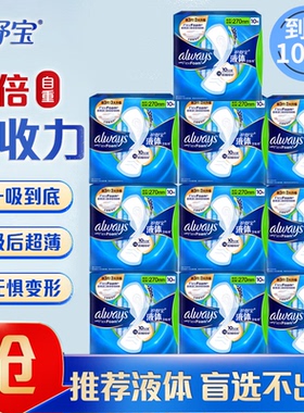 护舒宝液体卫生巾270mm100片未来感极护量多日姨妈巾护垫官方正品