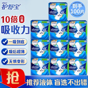 护舒宝液体卫生巾270mm100片未来感极护量多日姨妈巾护垫官方正品