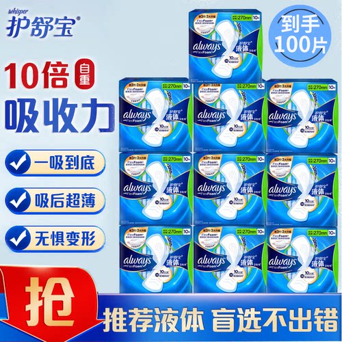 护舒宝未来感夜用片装液体卫生巾