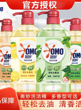 奥妙高效洗洁精酵素去重油家用厨房洗涤剂灵洗碗液果蔬餐具专用
