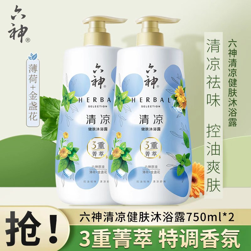 六神菁萃清凉留香健肤沐浴露