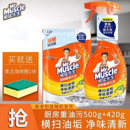威猛先生厨房重油污净柠檬双包装500g+420g补充超值装去油渍污垢