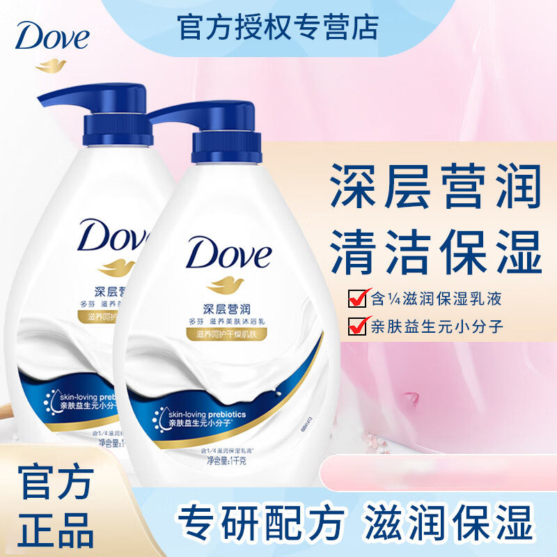 多芬沐浴露深层营润沐浴乳多规格可选樱花润肤男女士通用留香正品
