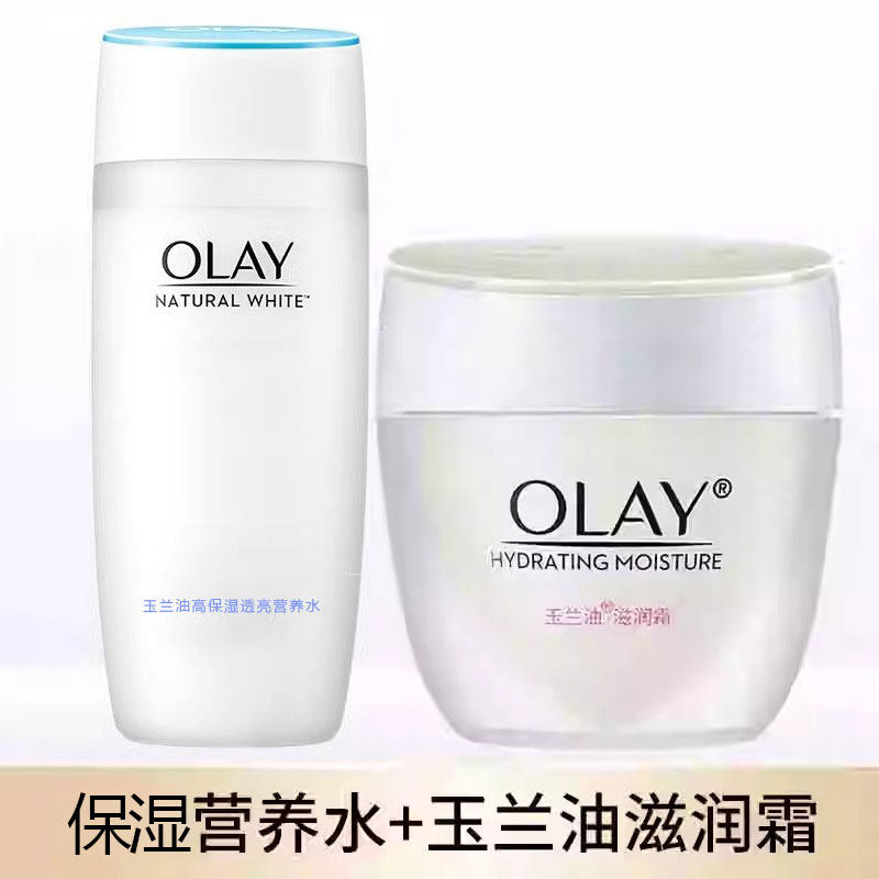包邮Olay玉兰油透亮营养水150ml+滋润霜50g补水套装正品男女正品