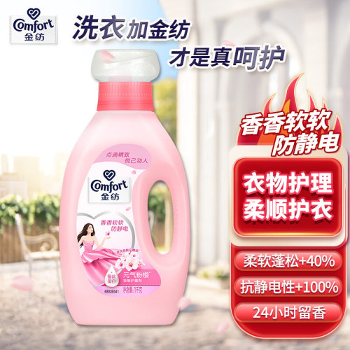 清新衣物柔顺剂金纺淡雅樱花香型