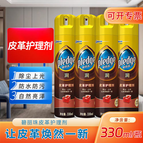 碧丽珠皮革护理剂皮具真皮汽车