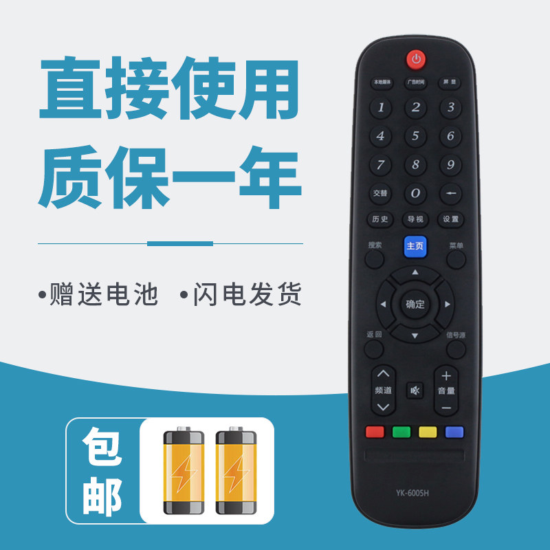 适用于 创维液晶电视机遥控器yk-6005h 40e366w 43e366w 49e366w